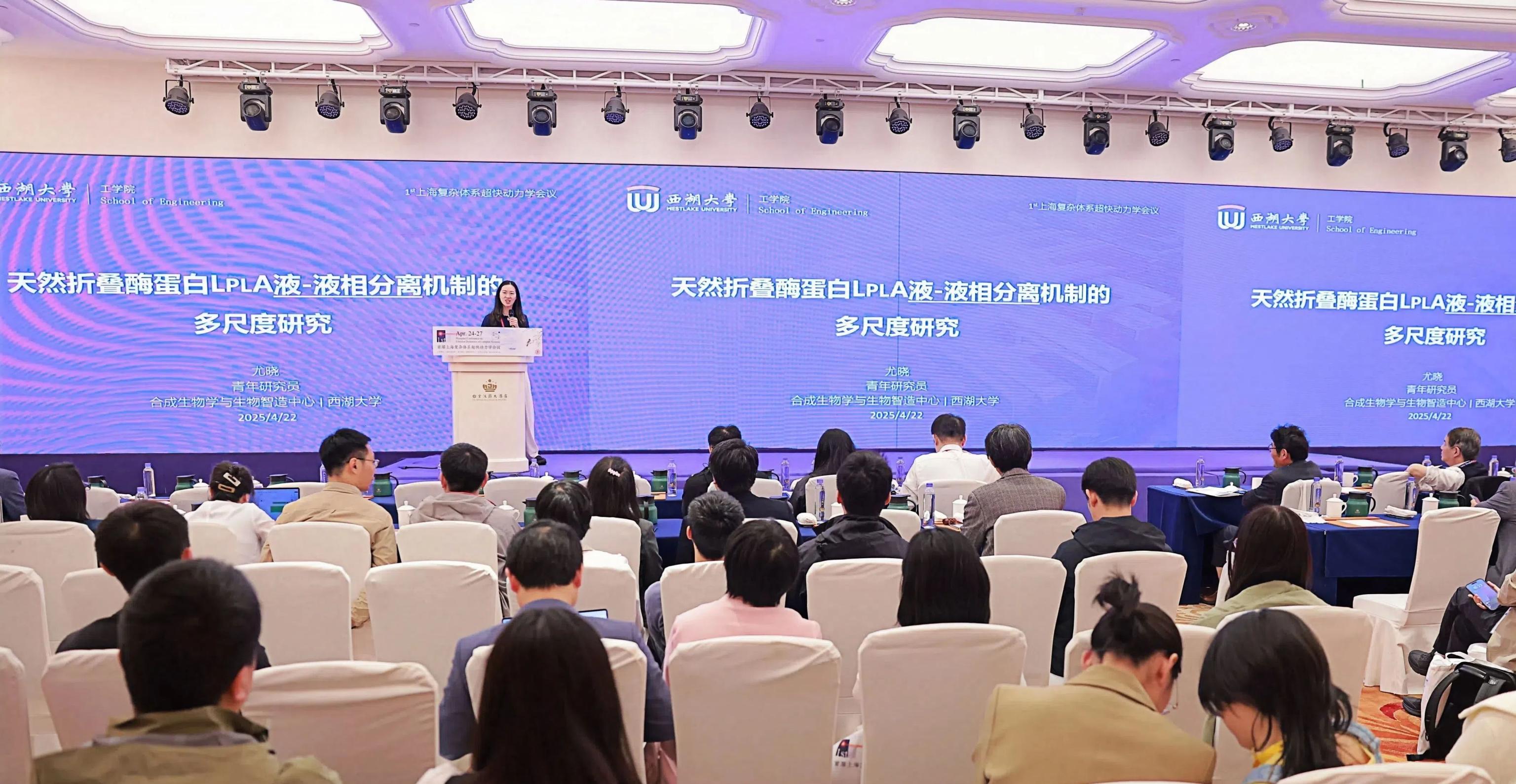 The first Shanghai Conference on Ultrafast Dynamics of Complex Systems was successfully held, and You Xiao's team won the "Excellent Poster Award"